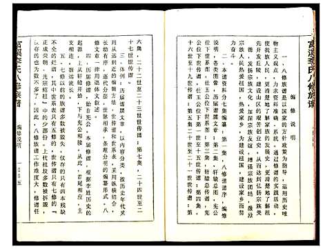 [李]富溪李氏八修族谱 (江西) 富溪李氏八修家谱_一.pdf