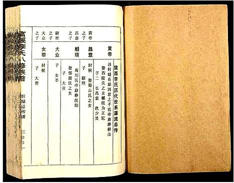 [李]富溪李氏八修族谱 (江西) 富溪李氏八修家谱_三.pdf