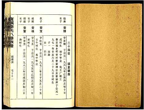 [李]富溪李氏八修族谱 (江西) 富溪李氏八修家谱_七.pdf