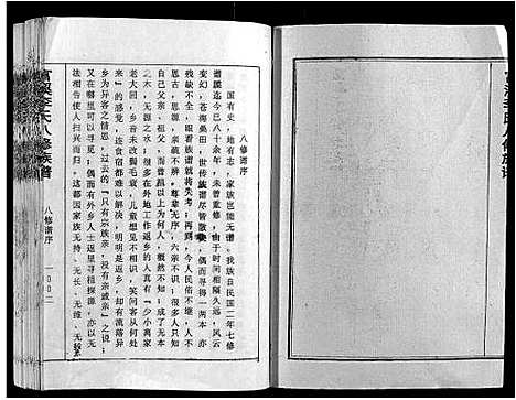 [李]富溪李氏八修族谱_不分卷 (江西) 富溪李氏八修家谱_一.pdf