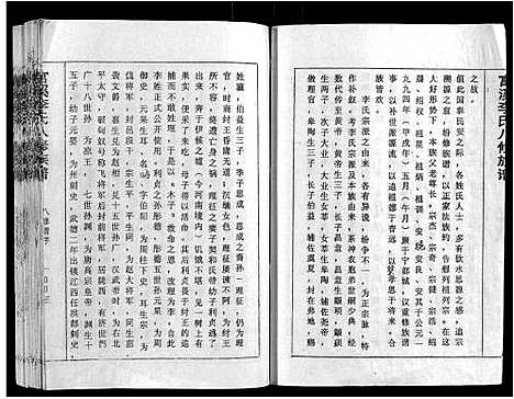 [李]富溪李氏八修族谱_不分卷 (江西) 富溪李氏八修家谱_一.pdf