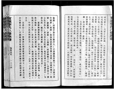 [李]富溪李氏八修族谱_不分卷 (江西) 富溪李氏八修家谱_一.pdf