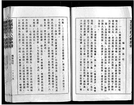 [李]富溪李氏八修族谱_不分卷 (江西) 富溪李氏八修家谱_一.pdf