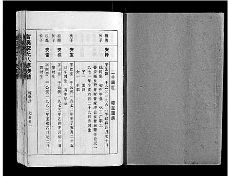 [李]富溪李氏八修族谱_不分卷 (江西) 富溪李氏八修家谱_七.pdf