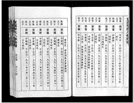 [李]富溪李氏八修族谱_不分卷 (江西) 富溪李氏八修家谱_七.pdf