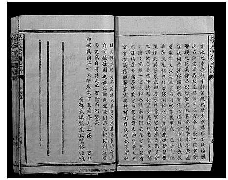 [李]李大宗祠主谱 (江西) 李大家祠主谱_一.pdf