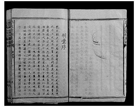 [李]李大宗祠主谱 (江西) 李大家祠主谱_一.pdf