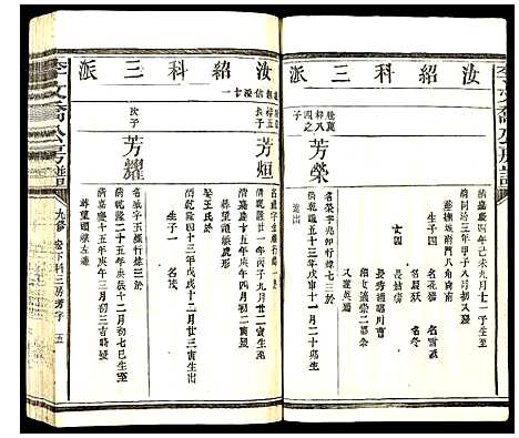 [李]李文乔公房谱 (江西) 李文乔公房谱_七.pdf