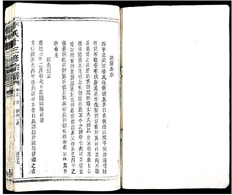 [李]李氏十三修宗谱 (江西) 李氏十三修家谱_二.pdf