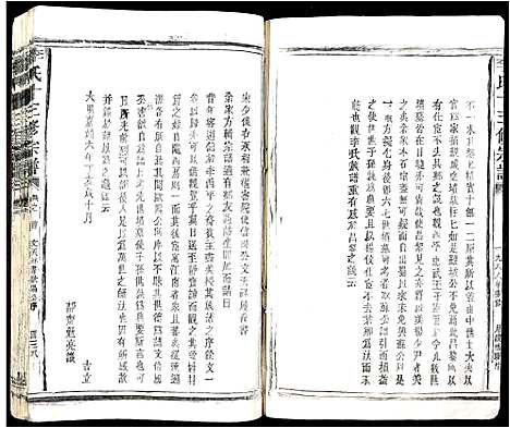 [李]李氏十三修宗谱 (江西) 李氏十三修家谱_二.pdf