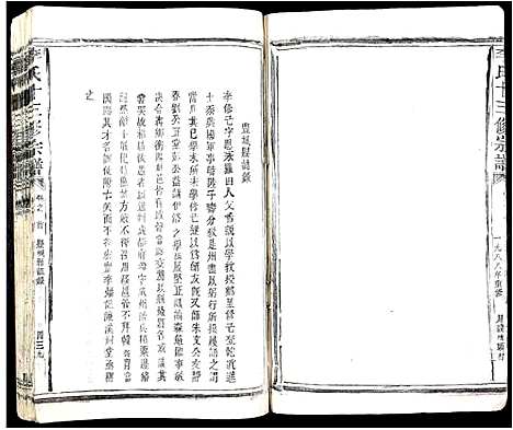 [李]李氏十三修宗谱 (江西) 李氏十三修家谱_二.pdf