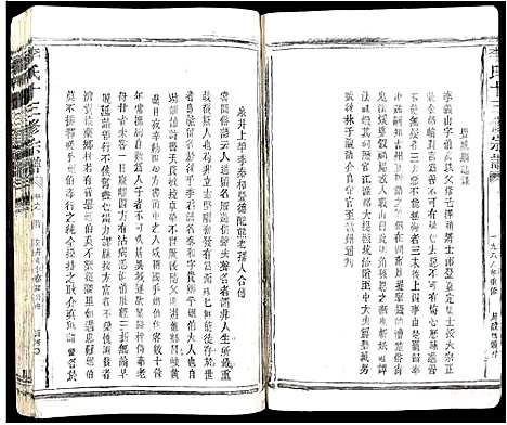 [李]李氏十三修宗谱 (江西) 李氏十三修家谱_二.pdf