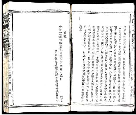 [李]李氏十三修宗谱 (江西) 李氏十三修家谱_二.pdf