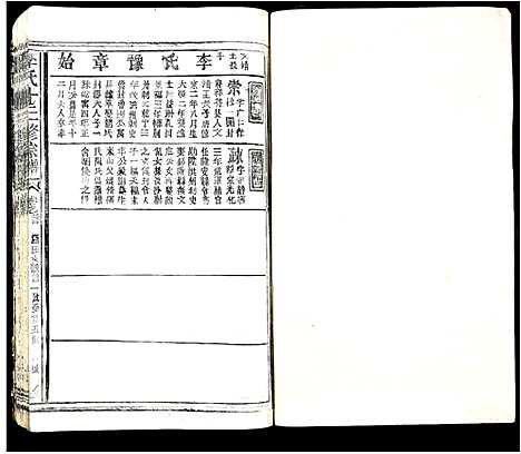 [李]李氏十三修宗谱 (江西) 李氏十三修家谱_六.pdf