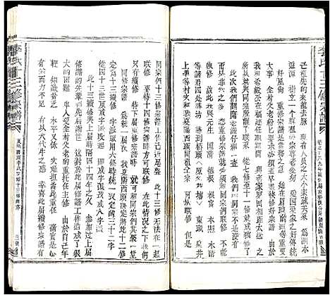 [李]李氏十三修宗谱 (江西) 李氏十三修家谱_十一.pdf