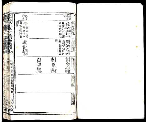 [李]李氏十三修宗谱 (江西) 李氏十三修家谱_十二.pdf