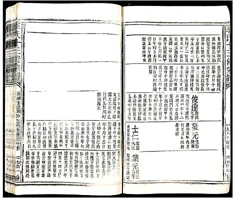 [李]李氏十三修宗谱 (江西) 李氏十三修家谱_十七.pdf