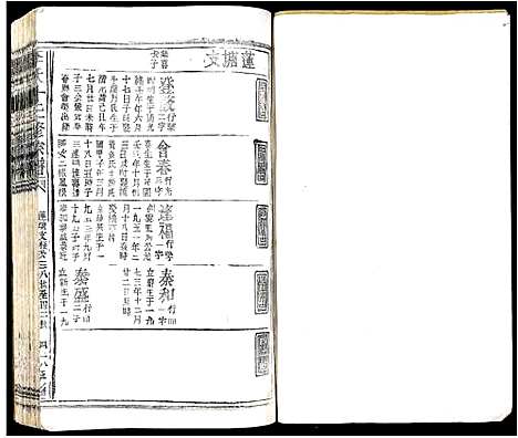 [李]李氏十三修宗谱 (江西) 李氏十三修家谱_二十一.pdf