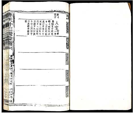 [李]李氏十三修宗谱 (江西) 李氏十三修家谱_二十七.pdf