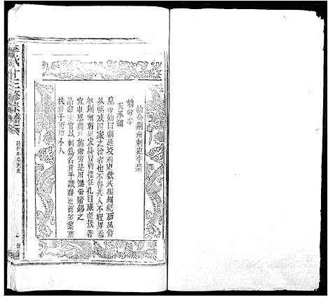 [李]李氏十三修宗谱_不分卷 (江西) 李氏十三修家谱_一.pdf