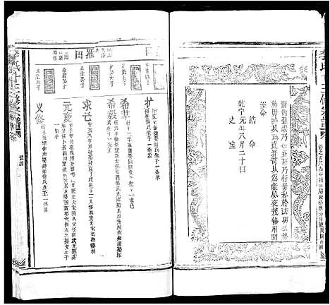 [李]李氏十三修宗谱_不分卷 (江西) 李氏十三修家谱_一.pdf