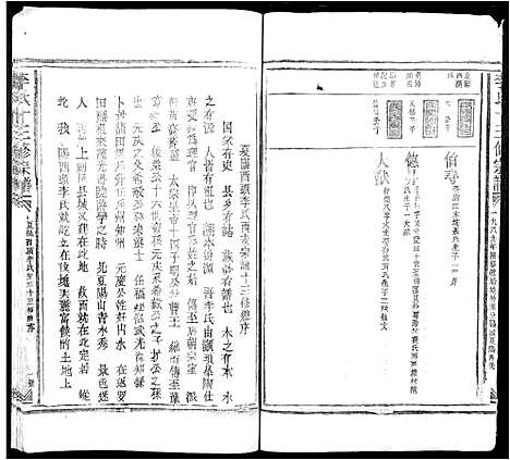 [李]李氏十三修宗谱_不分卷 (江西) 李氏十三修家谱_一.pdf