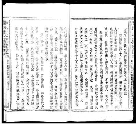 [李]李氏十三修宗谱_不分卷 (江西) 李氏十三修家谱_一.pdf