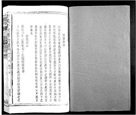 [李]李氏十三修宗谱_不分卷 (江西) 李氏十三修家谱_三.pdf