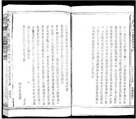 [李]李氏十三修宗谱_不分卷 (江西) 李氏十三修家谱_三.pdf