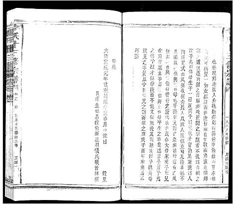 [李]李氏十三修宗谱_不分卷 (江西) 李氏十三修家谱_三.pdf