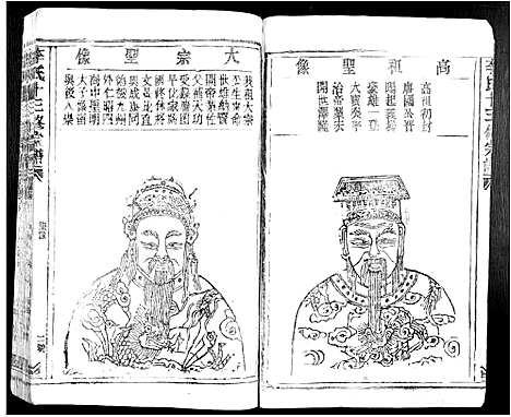 [李]李氏十三修宗谱_不分卷 (江西) 李氏十三修家谱_四.pdf