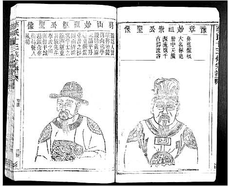 [李]李氏十三修宗谱_不分卷 (江西) 李氏十三修家谱_四.pdf