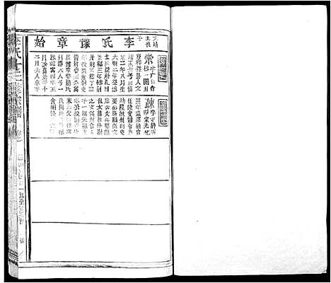 [李]李氏十三修宗谱_不分卷 (江西) 李氏十三修家谱_二十四.pdf