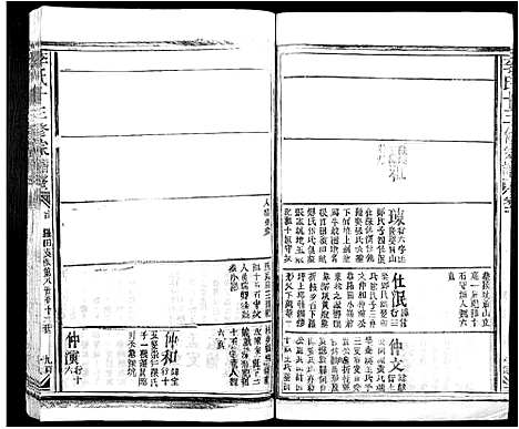 [李]李氏十三修宗谱_不分卷 (江西) 李氏十三修家谱_二十四.pdf