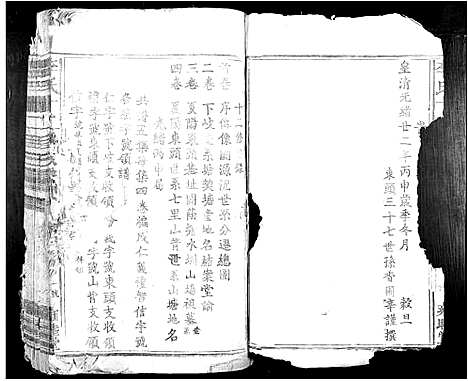 [李]李氏十二修族谱_4卷首1卷 (江西) 李氏十二修家谱.pdf