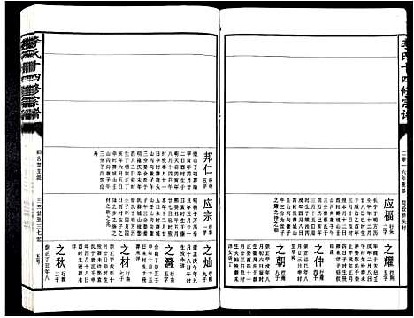 [李]李氏十四修宗谱_不分卷 (江西) 李氏十四修家谱_十一.pdf