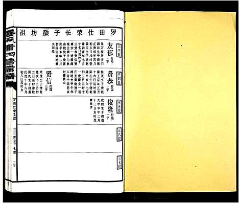 [李]李氏十四修宗谱_不分卷 (江西) 李氏十四修家谱_十三.pdf