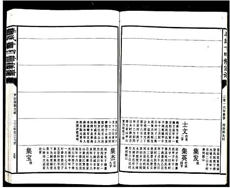 [李]李氏十四修宗谱_不分卷 (江西) 李氏十四修家谱_十三.pdf