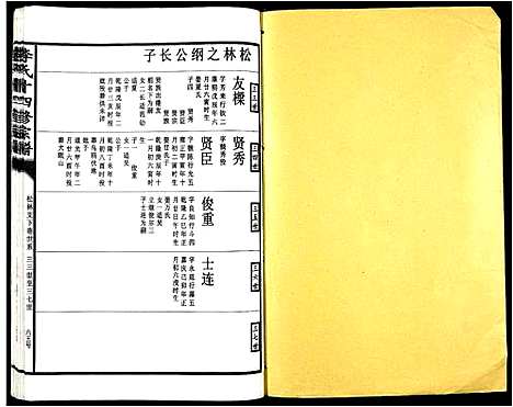 [李]李氏十四修宗谱_不分卷 (江西) 李氏十四修家谱_十九.pdf