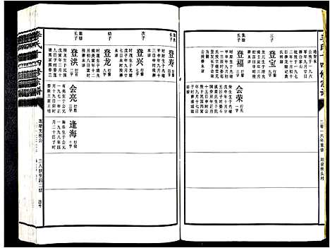 [李]李氏十四修宗谱_不分卷 (江西) 李氏十四修家谱_三十.pdf