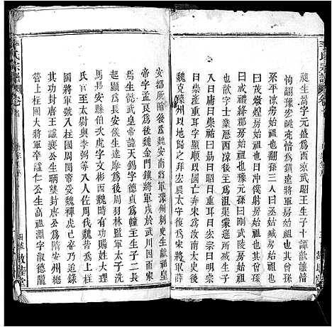 [李]李氏宗谱 (江西) 李氏家谱_一.pdf