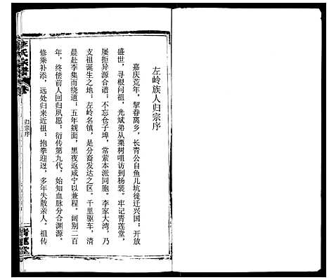 [李]李氏宗谱 (江西) 李氏家谱.pdf