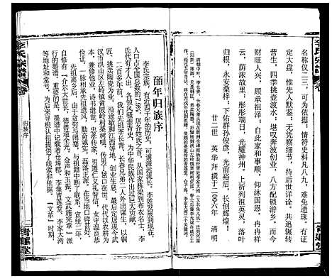 [李]李氏宗谱 (江西) 李氏家谱.pdf