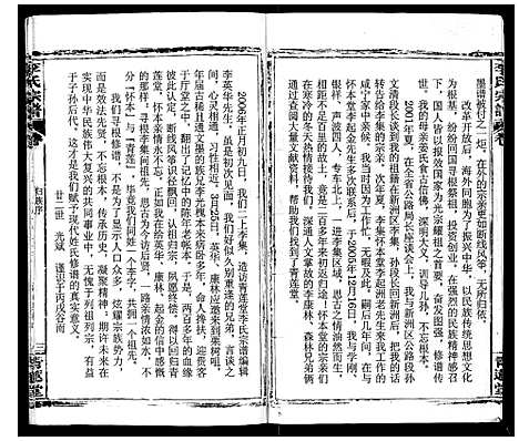 [李]李氏宗谱 (江西) 李氏家谱.pdf