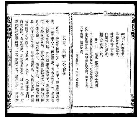 [李]李氏宗谱 (江西) 李氏家谱.pdf