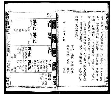 [李]李氏宗谱 (江西) 李氏家谱.pdf