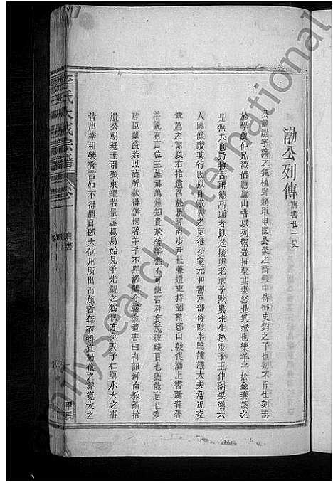 [李]李氏宗谱_2卷-李氏大成宗谱 (江西) 李氏家谱_一.pdf