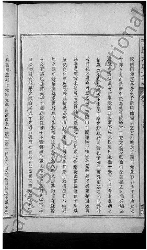 [李]李氏宗谱_2卷-李氏大成宗谱 (江西) 李氏家谱_一.pdf