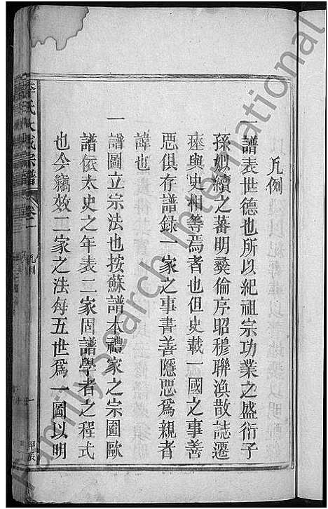 [李]李氏宗谱_2卷-李氏大成宗谱 (江西) 李氏家谱_二.pdf