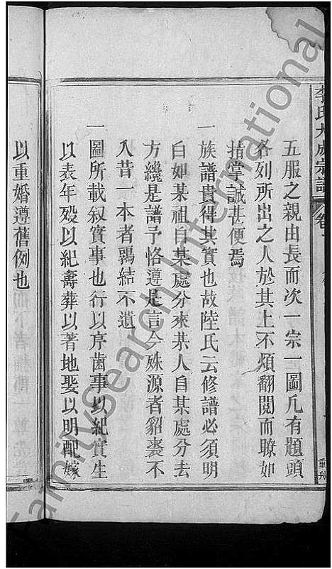 [李]李氏宗谱_2卷-李氏大成宗谱 (江西) 李氏家谱_二.pdf